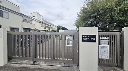 練馬区立南田中小学校 616ｍ