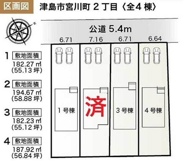 １号棟　２，６８０万円
２号棟　ご成約済み
３号棟　２，６８０万円
４号棟　２，４８０万円