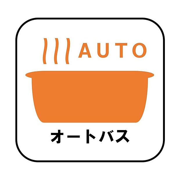 自動でお風呂の準備が整うため準備時間の短縮ができ、冬場は室温の低い浴室に行かなくてすむため寒い思いをすることもありません。