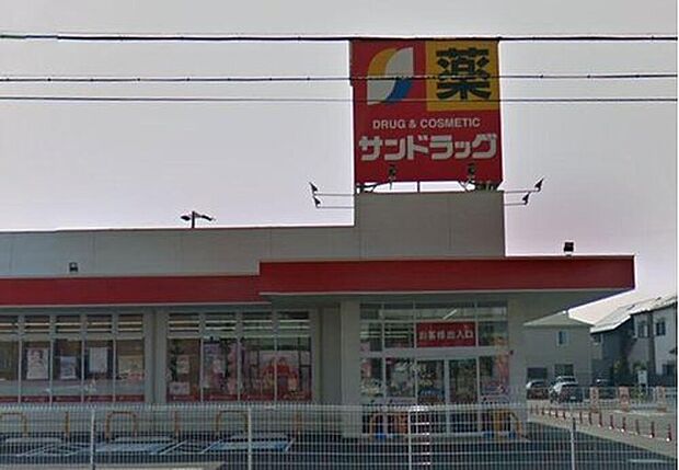 サンドラッグ熊之庄店（約1,090m）