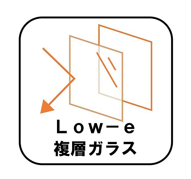 【Low-e複層ガラス】複層ガラスを標準採用しています。断熱効果を高めます。