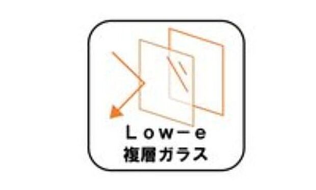 【【Low-e複層ガラス】】ペアガラスに挟まれた中空層のどちらか一方のガラス面にコーティングしたガラス。通常のペアガラスよりも断熱性に優れ、室内の居室などに採用。エアコンの費用を抑えています。
