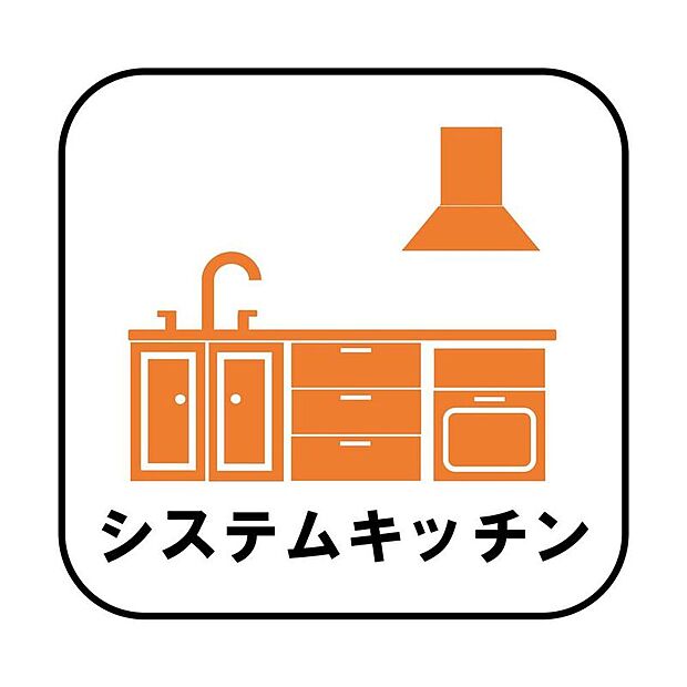 【システムキッチン】システムキッチンは、奥さまの思いの「ゆとり」サイズをセレクトしました。吊り戸には耐震ラッチ、キッチンカウンター下には大容量の収納スペースを確保しております。