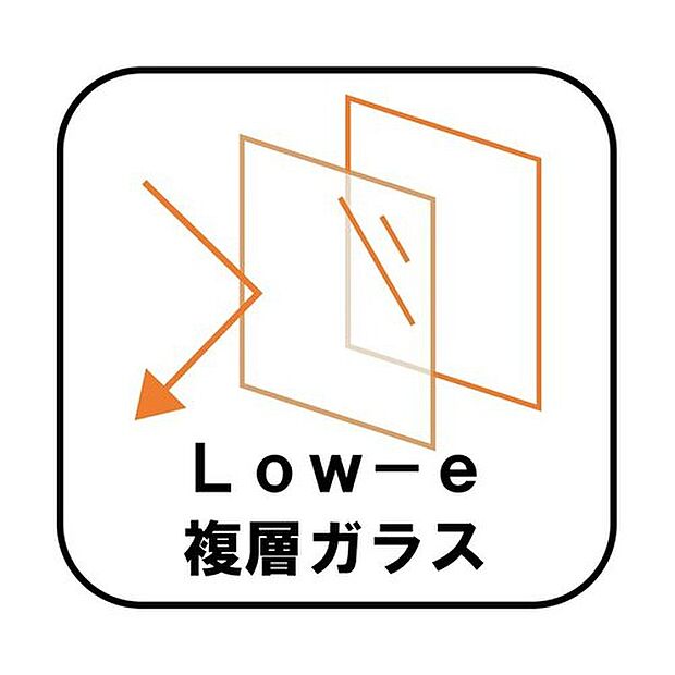 【Low-e複層ガラス】複層ガラスを標準採用しています。断熱効果を高めます。