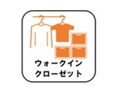 【ウォークインクローゼット】