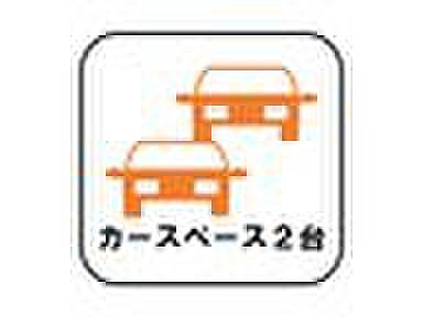 【その他設備】各棟、カースペースが2台分ございますので、家族分の自転車を駐輪したり、急な来客用の駐車スペースとしてもお使いいただけます。