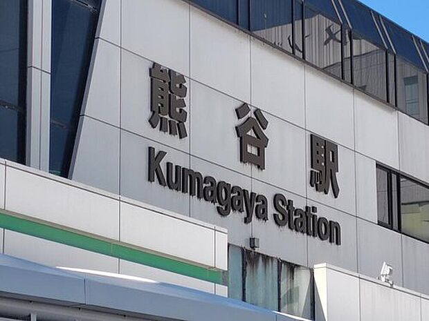 JR高崎線「熊谷」駅までバスで8分♪「北肥塚」バス停まで徒歩6分◎駅直結のショッピングモールや周辺には商業施設も多くお買い物も楽しめます♪