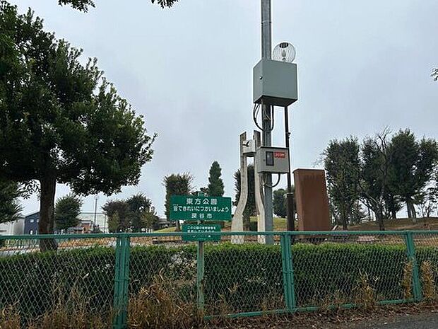 東方公園(約870m)