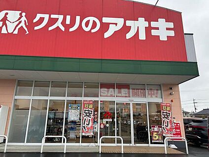 クスリのアオキ熊谷大原店 970m(徒歩13分)