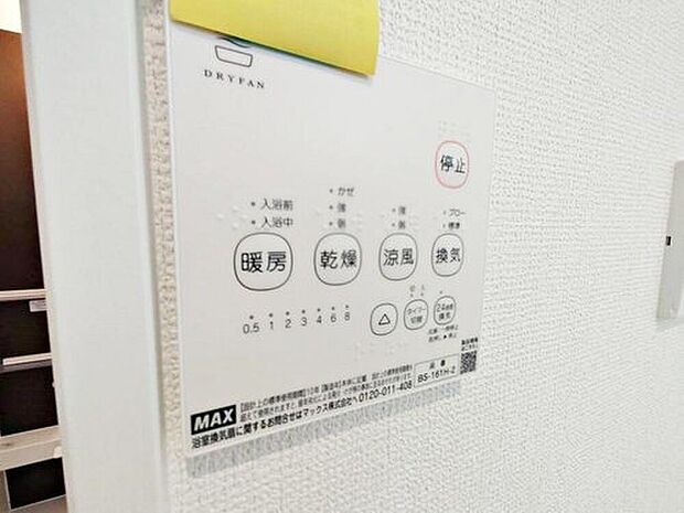 【浴室換気乾燥機】雨の日や冬場のお洗濯に嬉しい装備。洗濯物を乾かすだけでなく、入浴後に換気機能で湿気を排出できるためカビの防止にもなります。