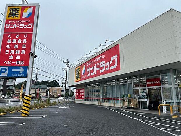 サンドラッグ籠原店（約890m）