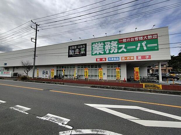 業務スーパー嵐山店（約1,610m）