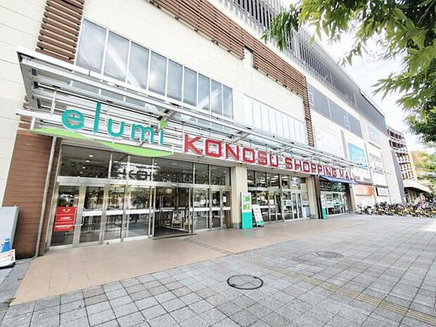 エルミこうのすショッピングセンター（約2,300m）