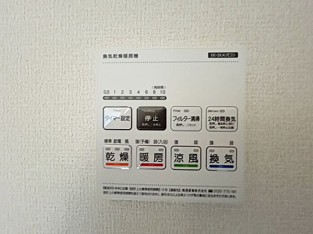 【【浴室換気乾燥機】】雨の日や冬場のお洗濯に嬉しい装備。洗濯物を乾かすだけでなく、入浴の度に換気機能で湿気を排出できるためカビの防止にもなります。