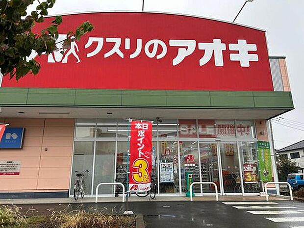 クスリのアオキ岡部店（約430m）
