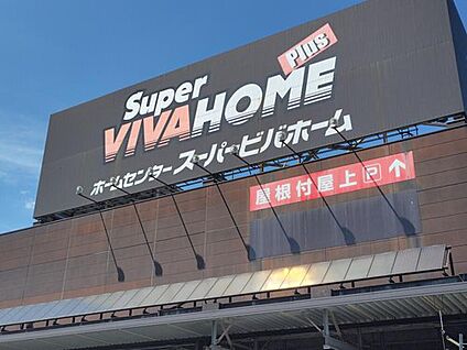 スーパービバホーム深谷店 1750ｍ(徒歩22分/自転車8分/車4分)