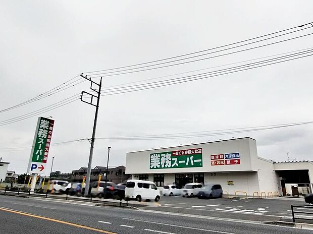 業務スーパー上里店（約1,200m）