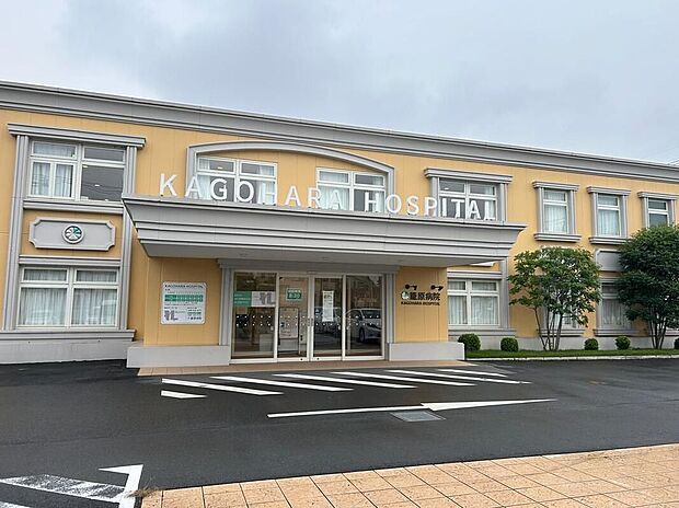籠原病院（約350m）