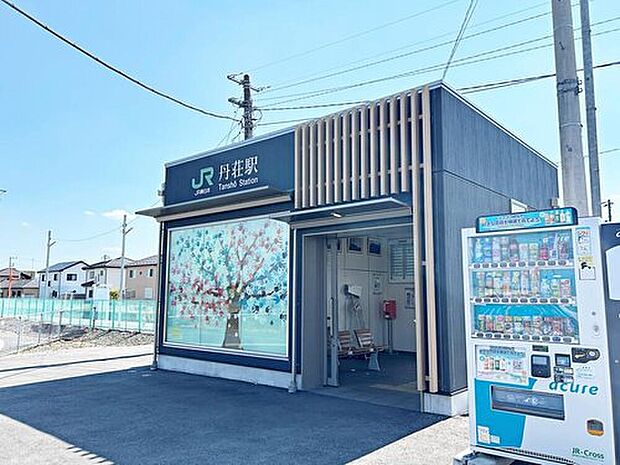 丹荘駅(約560m)