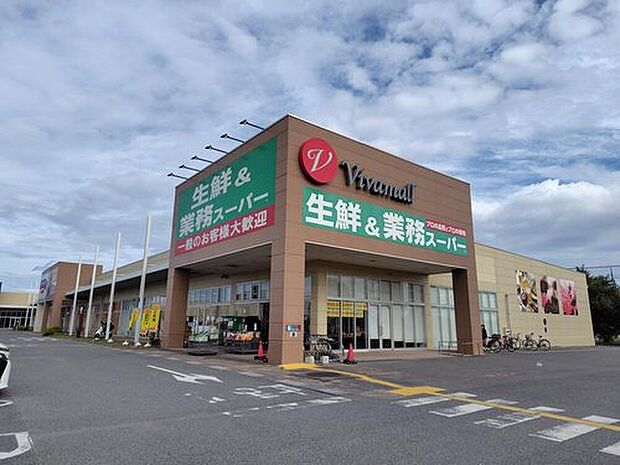 業務スーパー加須ビバモール店（約1,200m）