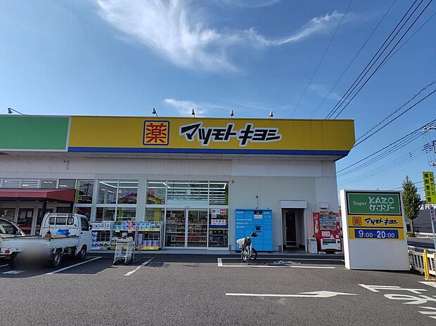 マツモトキヨシ加須店(約1,860m)