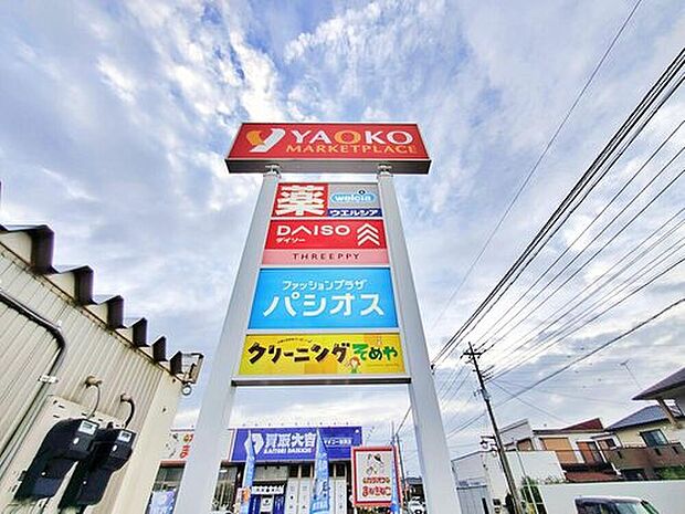 ウエルシア加須店(約1,300m)