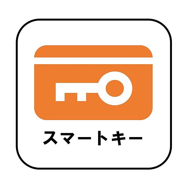 【【スマートキー】】たくさんお買い物をした時や、お子様を抱っこしながらでも簡単に開けられるのが便利。急いでいる時でも鍵を取り出さずに済みます。