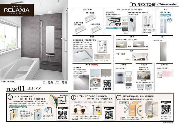 【システムバス】参考プラン標準仕様はこちら