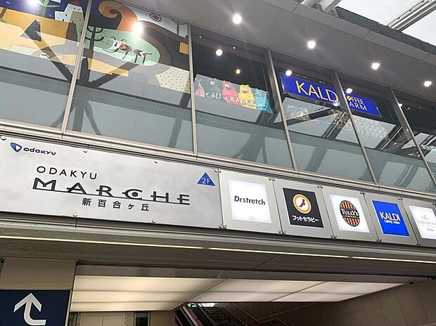 小田急マルシェ新百合ヶ丘（約1,200m）