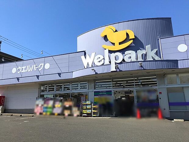 ウェルパーク町田成瀬店（約950m）
