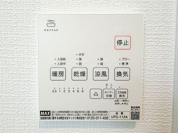 【浴室乾燥機】浴室には浴室乾燥機が付いておりでいつも快適で心地の良いバスタイムを実現。雨の日のお洗濯にも大活躍します！湿気の多い梅雨の時期などのカビ対策にもなり、毎日のお風呂掃除の手間が省ける嬉しい設備ですね。
