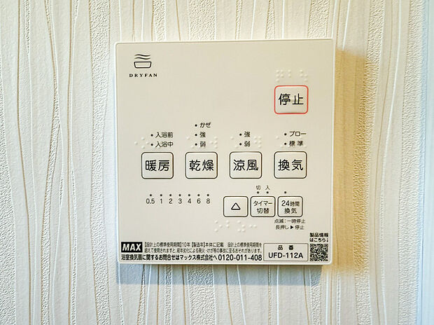 【浴室乾燥機】浴室には浴室乾燥機が付いておりでいつも快適で心地の良いバスタイムを実現。雨の日のお洗濯にも大活躍します！湿気の多い梅雨の時期などのカビ対策にもなり、毎日のお風呂掃除の手間が省ける嬉しい設備ですね。