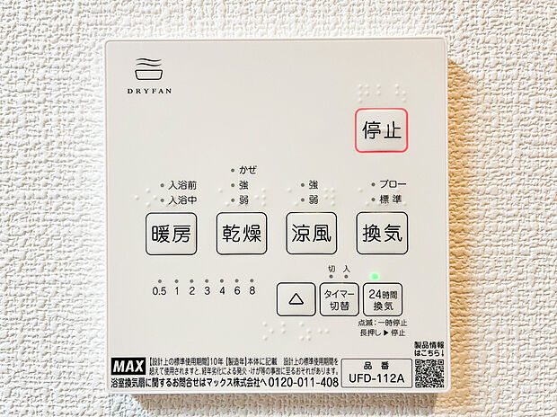【浴室乾燥機】浴室には浴室乾燥機が付いておりでいつも快適で心地の良いバスタイムを実現。雨の日のお洗濯にも大活躍します!湿気の多い梅雨の時期などのカビ対策にもなり、毎日のお風呂掃除の手間が省ける嬉しい設備ですね。