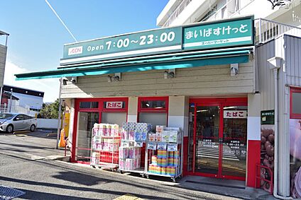 まいばすけっと片倉町店 340ｍ
