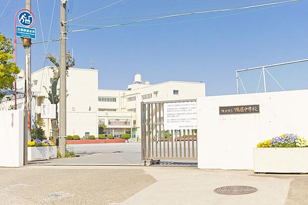 横浜市立鴨居中学校（約1,200m）