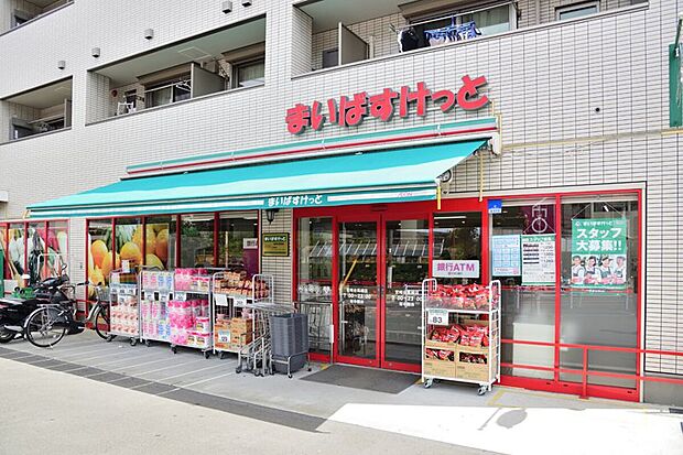 まいばすけっと宮崎台馬絹店（約1,110m）