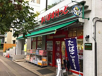 まいばすけっと三ツ沢上町駅東店 790ｍ