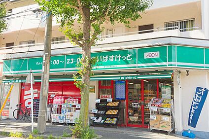 まいばすけっと青葉市ケ尾町店 800ｍ
