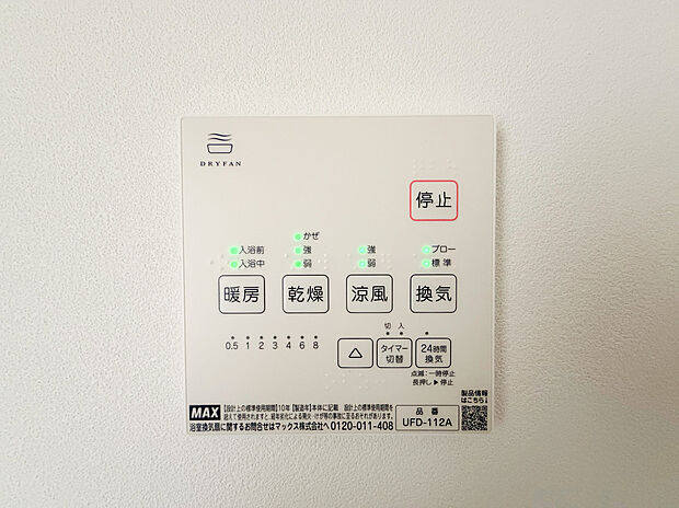 【浴室乾燥機】浴室には浴室乾燥機が付いておりでいつも快適で心地の良いバスタイムを実現。雨の日のお洗濯にも大活躍します！湿気の多い梅雨の時期などのカビ対策にもなり、毎日のお風呂掃除の手間が省ける嬉しい設備ですね。
