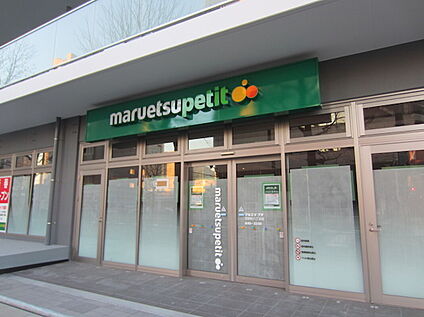 マルエツプチ花咲町六丁目店 350ｍ