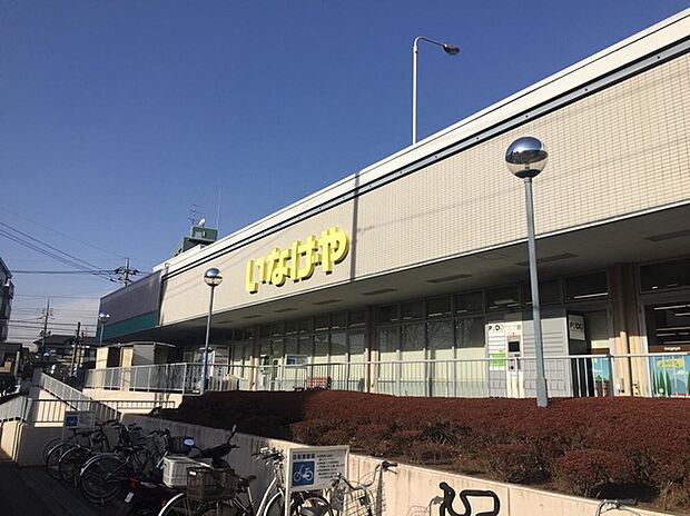 いなげや横浜西が岡店（約580m）
