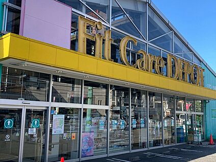 Fit　Care　DEPOT篠原店 680ｍ