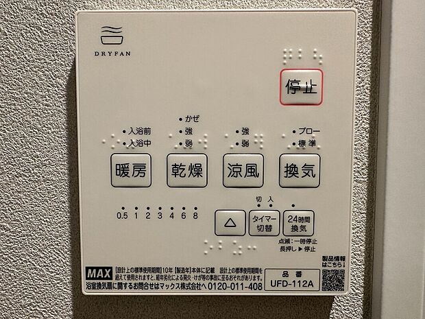 【浴室乾燥機】浴室乾燥機がついており、雨の日でもお洗濯物を乾かせます。冬場には浴室を暖めておくこともでき大変快適です。