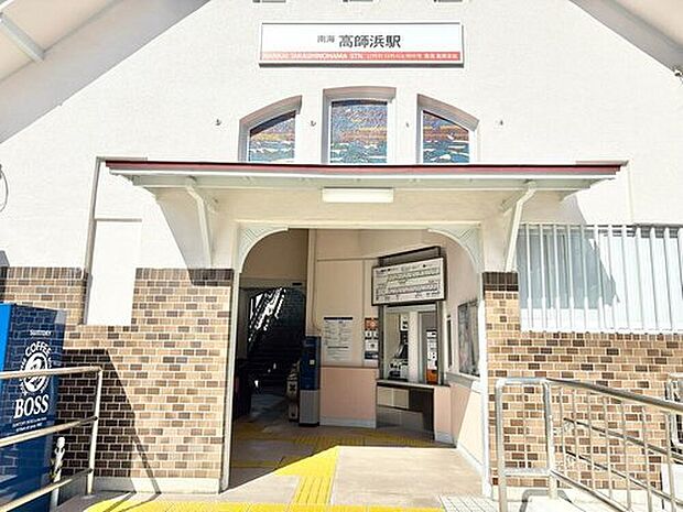 南海高師浜線「高師浜」駅 徒歩2分♪