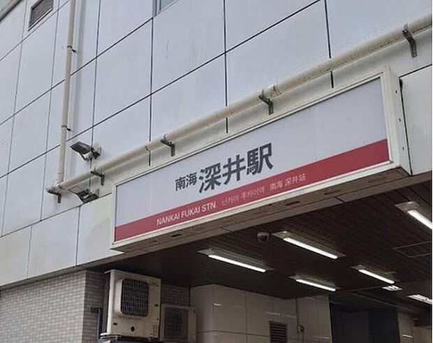 南海泉北線「深井」駅