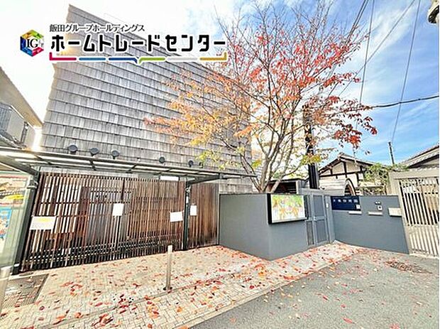 天美保育園（約550m）