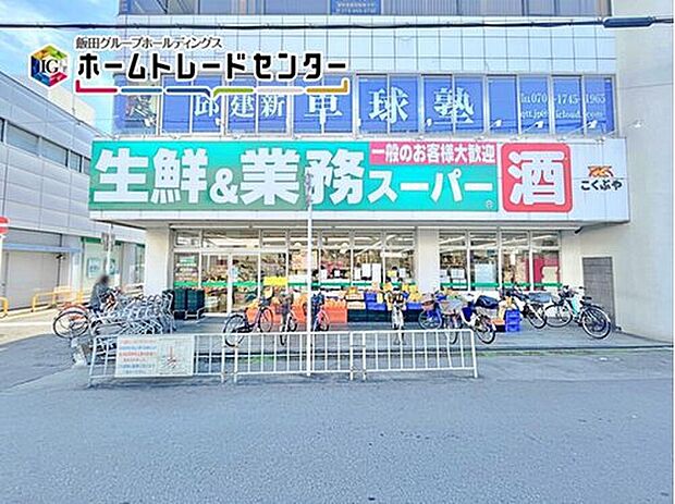 業務スーパー藤井寺駅前店（約600m）
