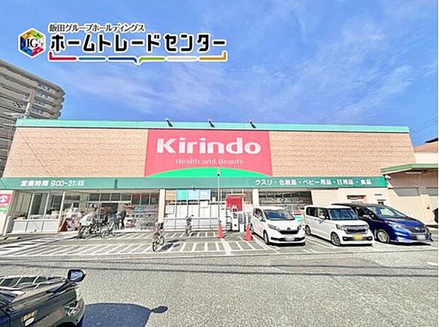 キリン堂藤井寺店（約270m）