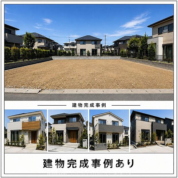 建物完成事例をご覧いただけます。間取りや設備、デザインなど実際の住まいをイメージしながらご検討いただけます。※掲載画像はイメージであり、実際の設備・仕様・形状とは異なる場合があります。