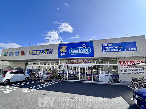 ハックドラッグ横浜新吉田東店（約700m）